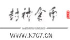 封神金币