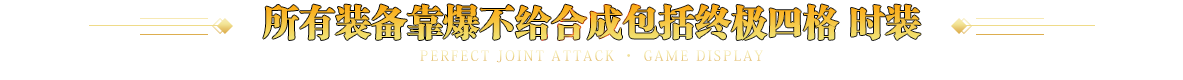 游戏展示